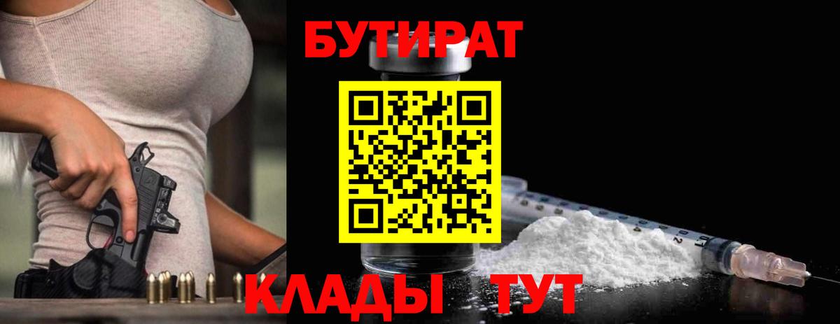 Бутират GHB  Вход с VPN  Губаха 