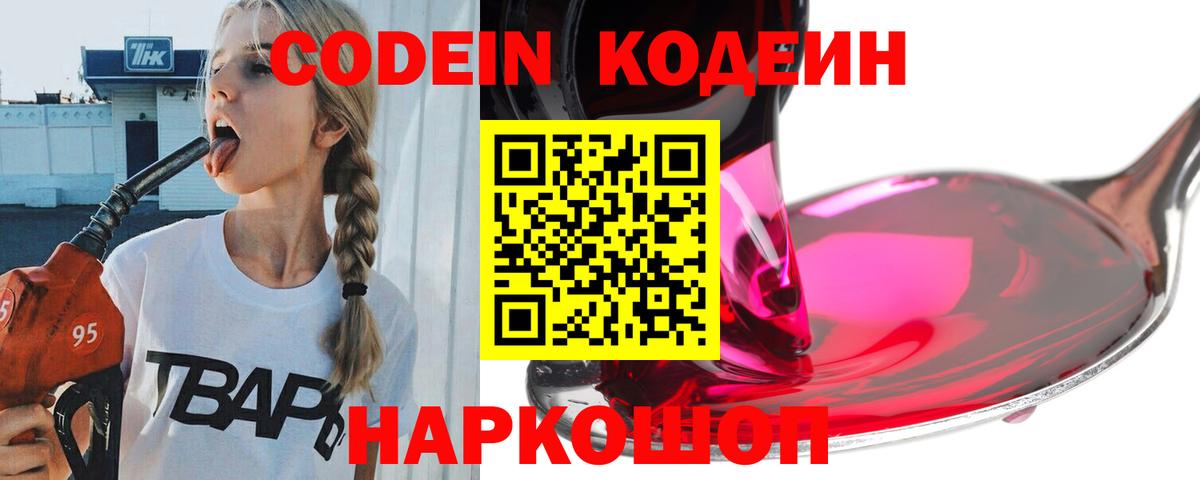 Кодеиновый сироп Lean Purple Drank Губаха