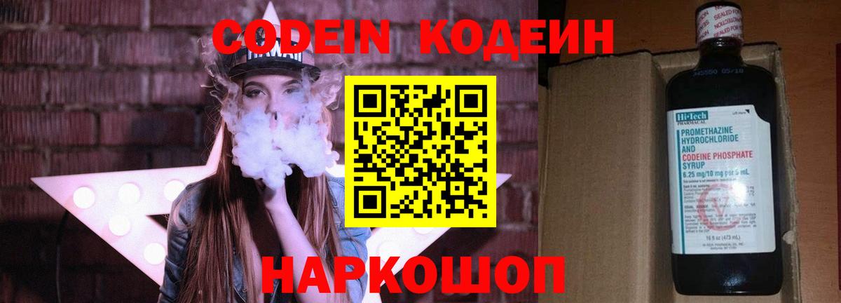 Губаха  Кодеин напиток Lean (лин)  Вход с VPN  Codein Purple Drank 