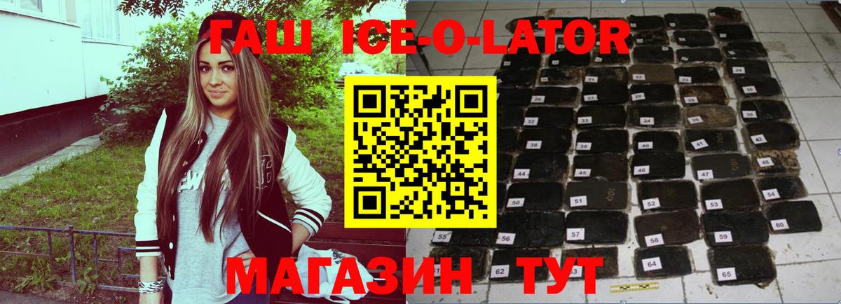 Гашиш ice o lator  Вход с VPN  Гашиш  Губаха 