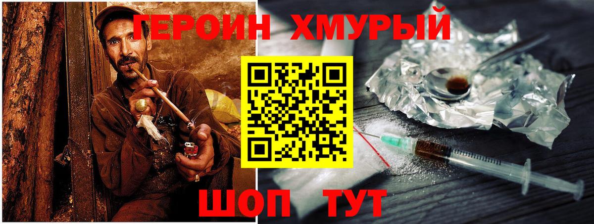 Героин герыч Губаха