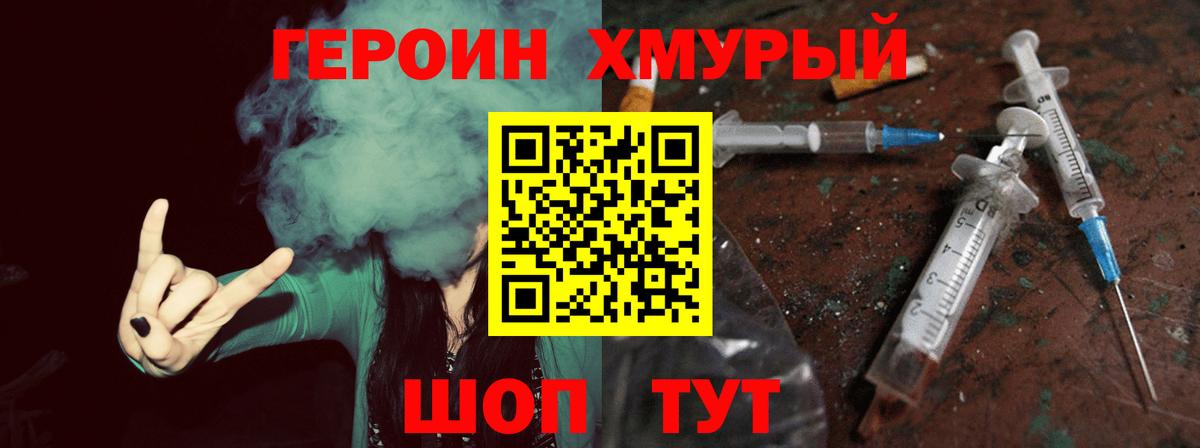 ГЕРОИН Heroin  Губаха 