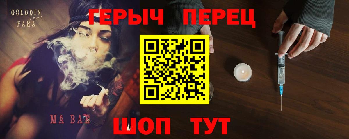 ГЕРОИН хмурый Губаха