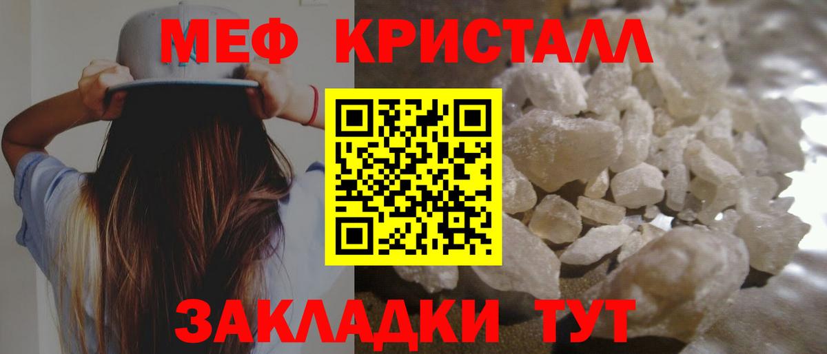 Меф мяу мяу кристаллы Губаха