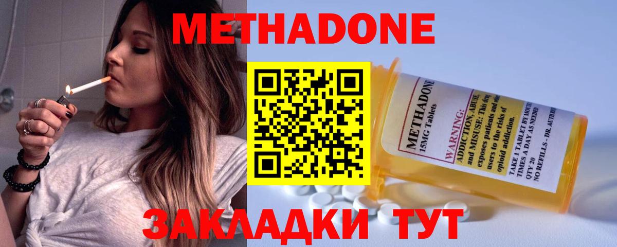 МЕТАДОН VHQ Губаха