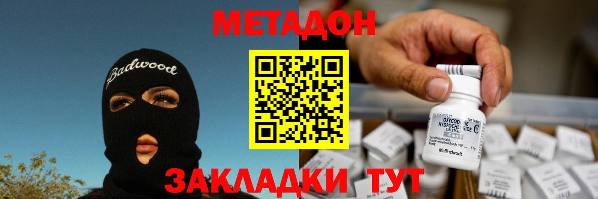 Губаха  Метадон белоснежный  darknet состав  Вход с VPN 